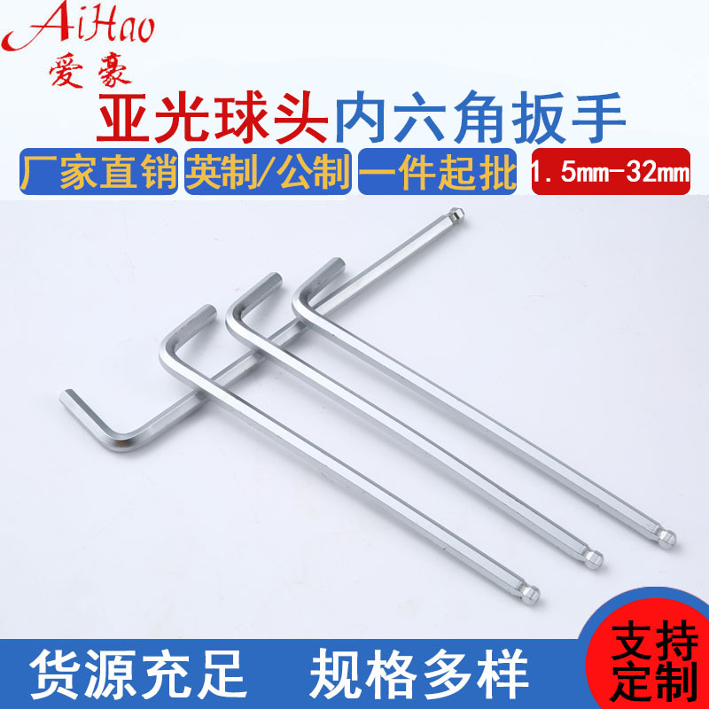鎳長(zhǎng)球-亞光長(zhǎng)球內(nèi)六角扳手套裝